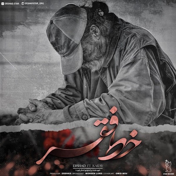 دانلود آهنگ ارشاد و کارای خط فقر